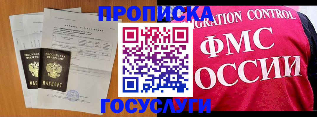 временная регистрация госуслуги в Пионерском
