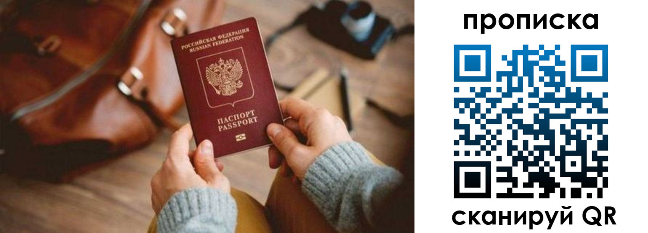 прописка 2025 в Пионерском