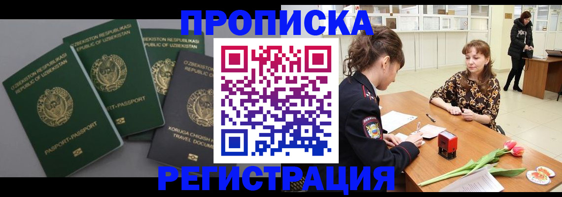 прописка паспорт в Пионерском