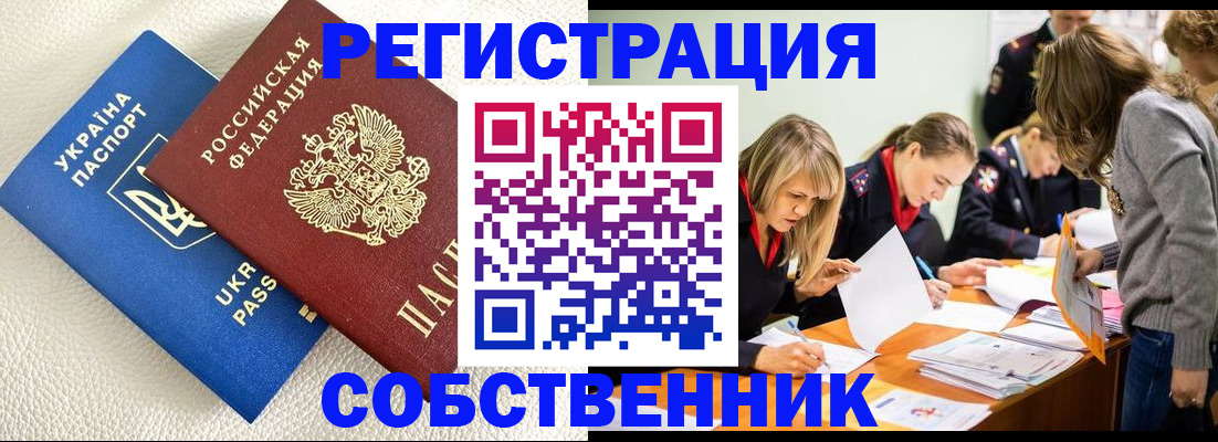 временная регистрация 2025 в Пионерском