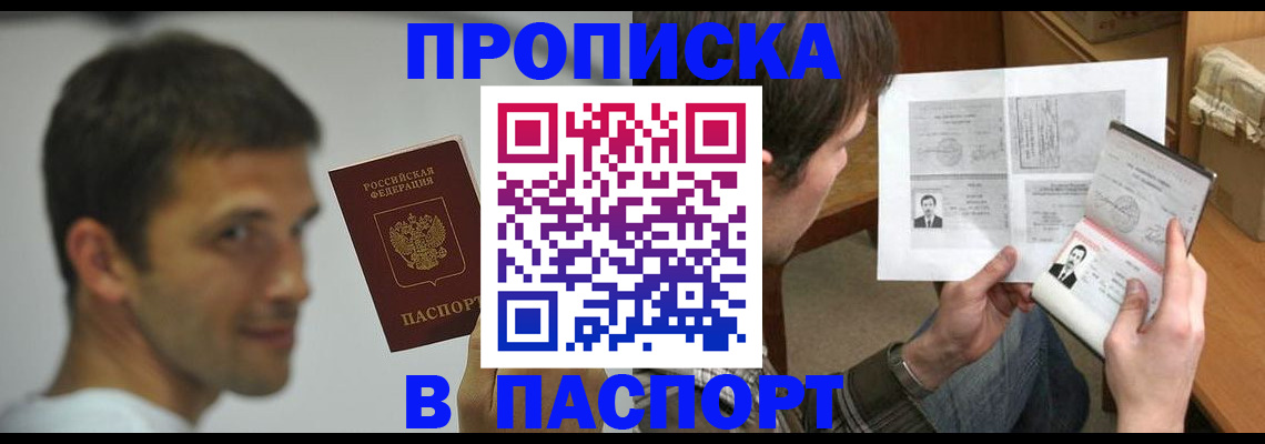 временная регистрация надежно в Пионерском