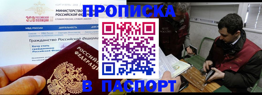 прописка от собственника в Пионерском