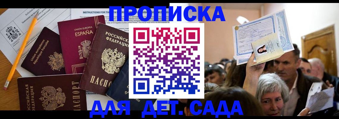 временная регистрация купить в Пионерском