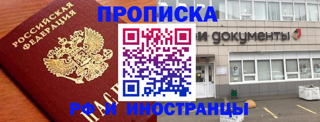 прописка в Пионерском